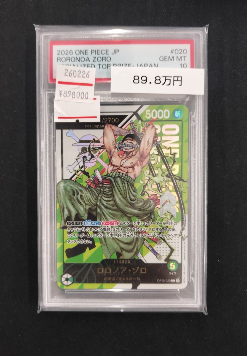 ワンピ 入荷情報】 ⚔️PSA10 ロロノア・ゾロ シリアル/JAPAN OP12-020