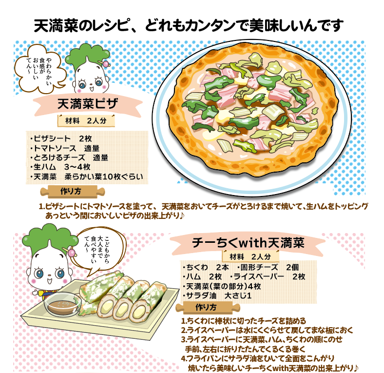 制作中の「天満菜はん」美味しそうなレシピコーナーもあります☺ 