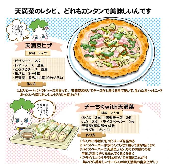 制作中の「天満菜はん」美味しそうなレシピコーナーもあります☺ 
