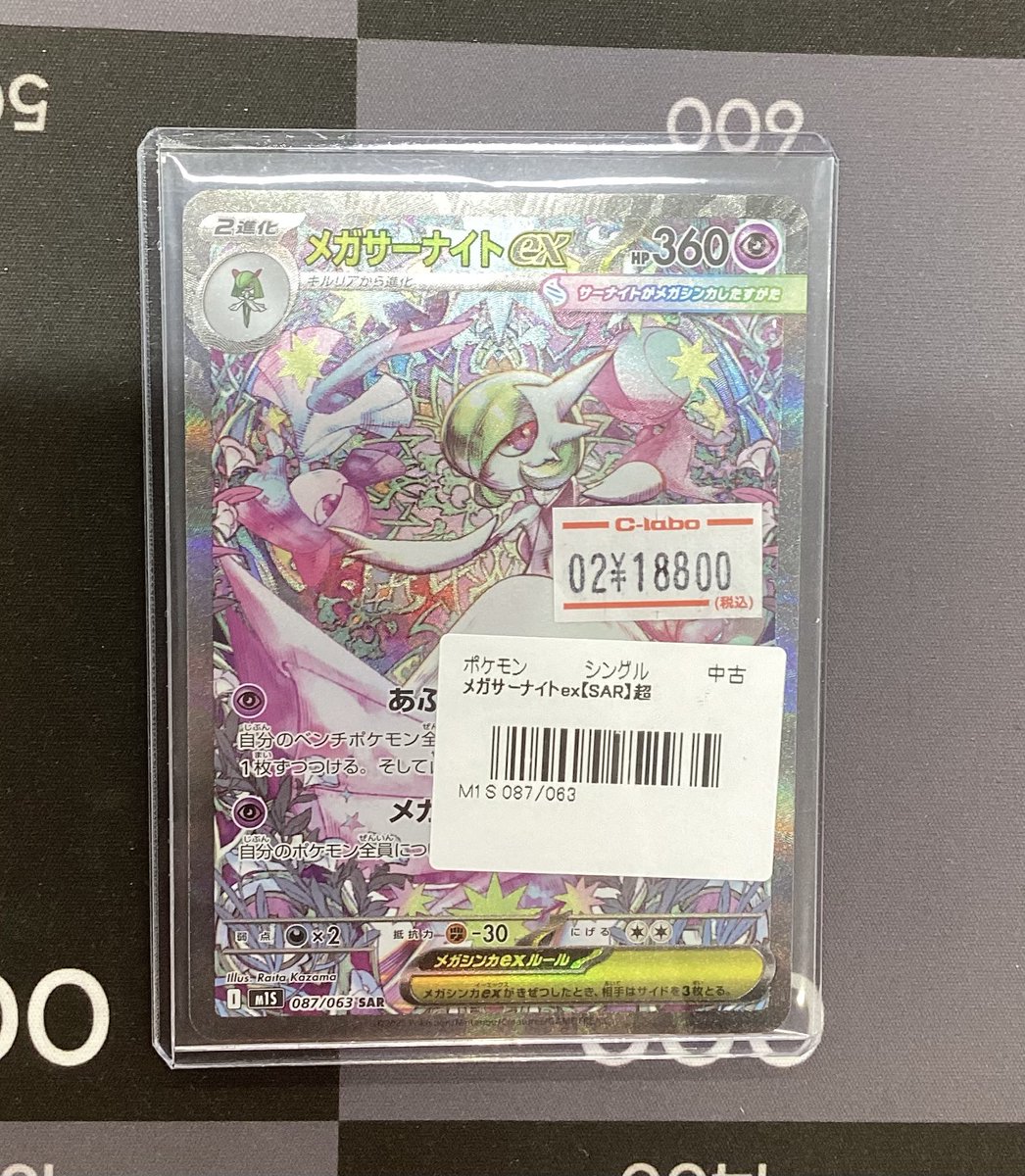 ポケモンカード販売情報】 💜メガサーナイト ex SAR💜展開中です 状態