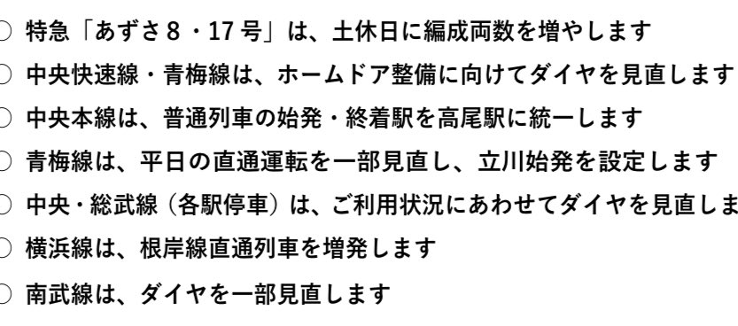 CaptainCurry's tweet photo. 青梅線立川始発増える？
やっとかよ
もっと早く気付いて欲しかったな
#時刻表改正 
#JR中央線 
#JR青梅線 https://t.co/FXDShqo8pg