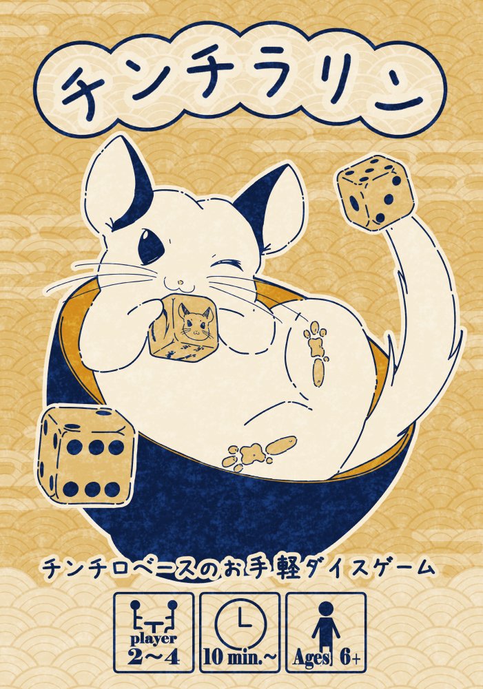 鴇　ゲムマ春【日−B06】 tweet media