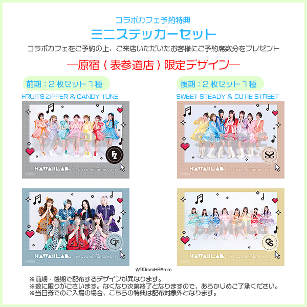 KAWAII LAB. × TOWER RECORDS CAFE】 4周年＆ベストリリースを記念した