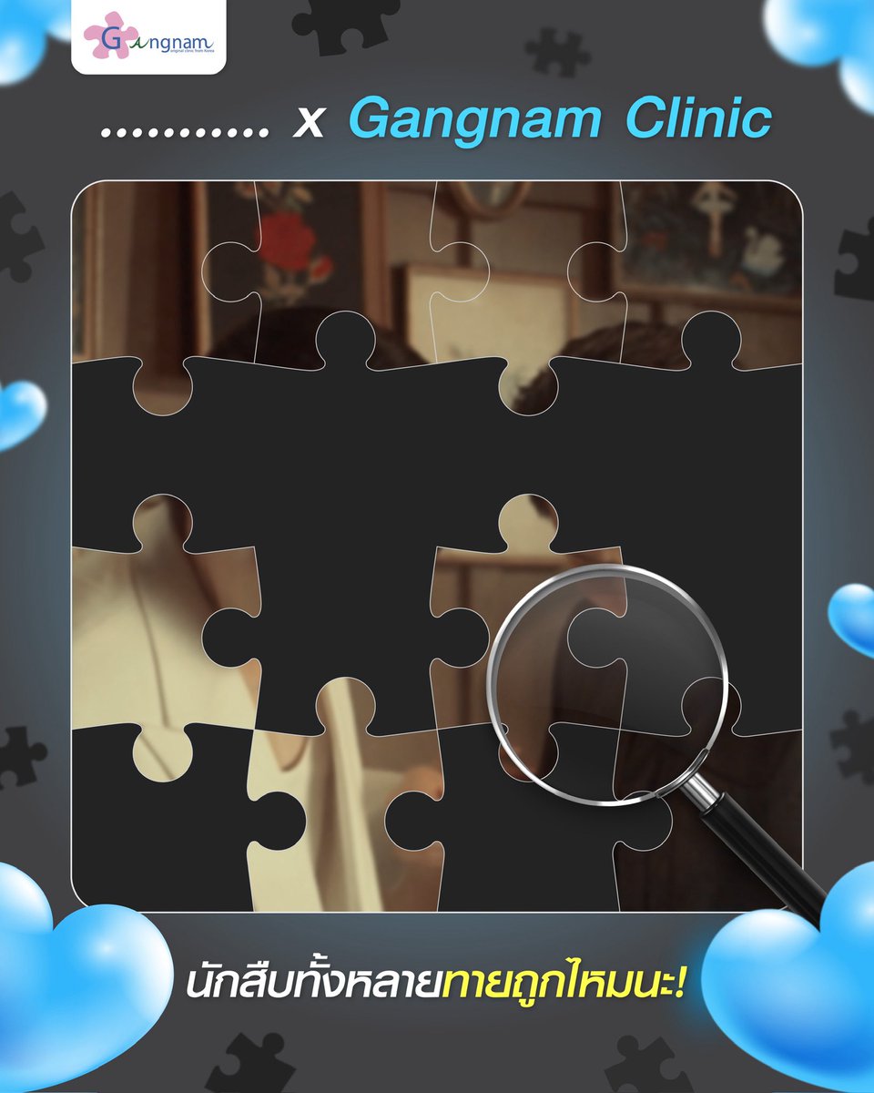 …❓… x Gangnam Clinic

🕵🏻‍♂️ นักสืบทั้งหลาย คิดว่าใครกันนะ?🧩🔍
คอมเมนต์เดากันมาได้เลย! 👀🔥

#GangnamClinic #กังนัมคลินิก 
#GangnamPresenter