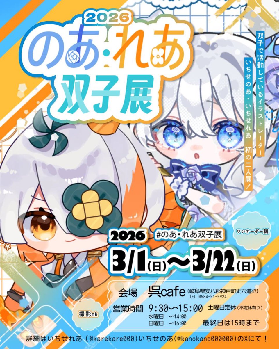 いちせのあ (@kanokano000000) / Posts / X