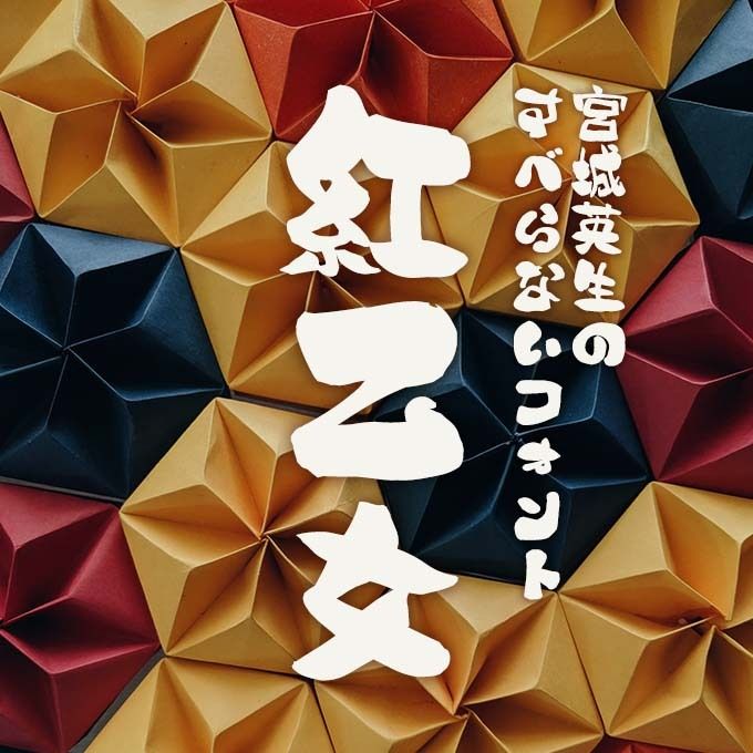 味のある筆文字20書体！ 「宮城英生のすべらないフォント集