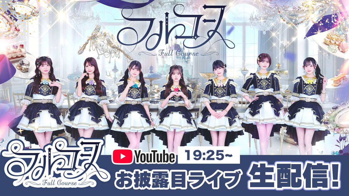 takanenofficial's tweet photo. 📢YouTube生配信決定📢

⏰19:25~
本日お披露目！💎
#フルコース (@FullCourse_idol )さん
公式YouTubeチャンネルにて

『HEROINES FES 2026』
#高嶺のなでしこ ステージも続けて
生配信されます🐈‍⬛🌸

🎥https://t.co/X2umZLS12Y

たかねこのステージもぜひご覧ください🪄︎︎

@heroines_idol #ヒロインズフェス