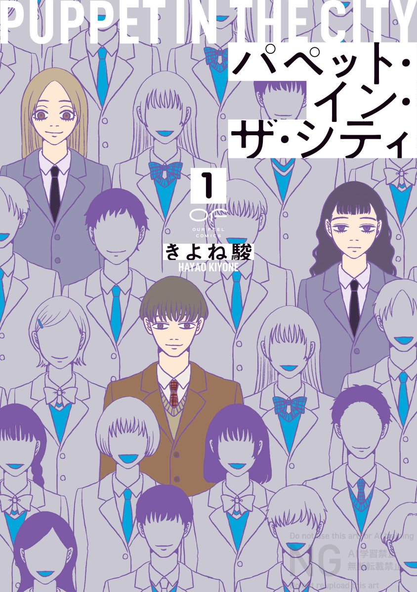 OURFEEL_info's tweet photo. ⋱⋱✨ランクイン御礼✨⋰⋰

📚「年刊 書店員すず木2026」BEST100 にて

『パペット・イン・ザ・シティ』
#きよね駿 先生 (@kiiyo1991)

が2️⃣9️⃣位にランクインしました！👏🎊

【15％OFFクーポン】配布中‼️
この機会にぜひご覧ください🌃
https://t.co/qx2hPtIbaB https://t.co/bzVNzghV9c