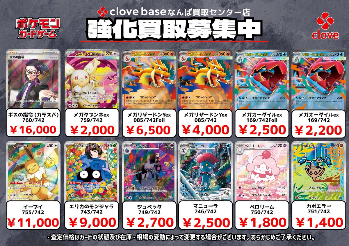 Clove Base なんば買取センター @BaseCloveNamba