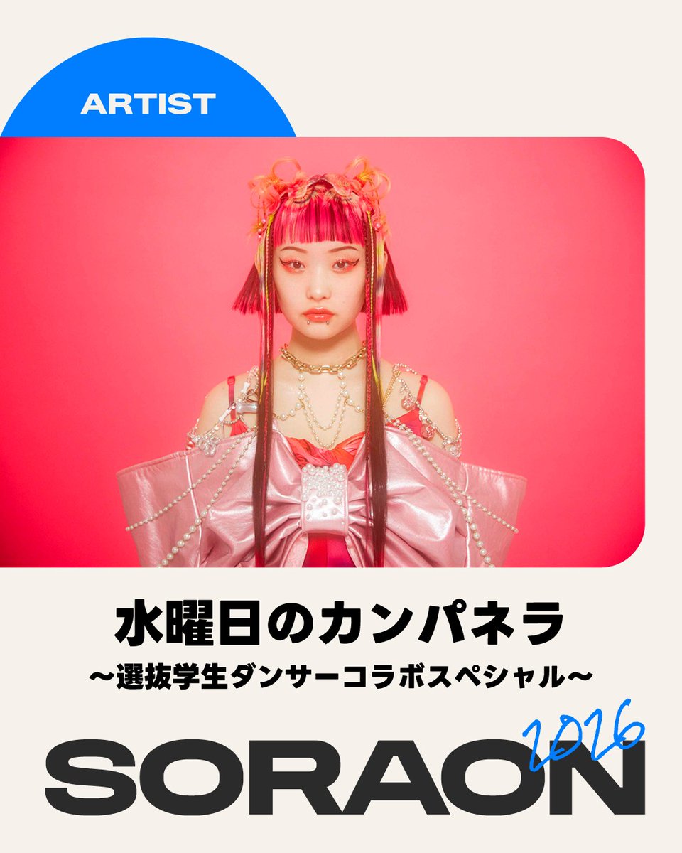 水曜日のカンパネラ/WEDNESDAY CAMPANELLA/星期三的康帕內拉