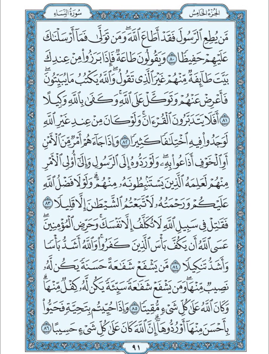 صفحة من القران يومياً
كفيلة بأن تبعدك عن هجره 
واتكفل انا بتنزيلها يوميا إن شاء الله 
الصفحة رقم ٩١