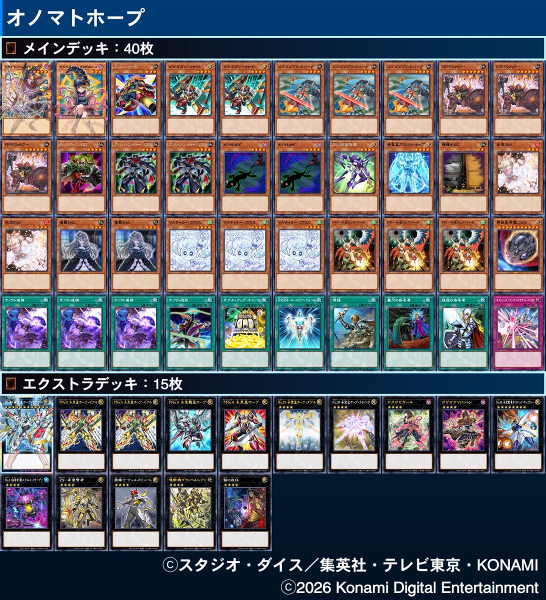 ニューロン来てたからオノマトホープ仮組 誘発枠はいつも通り適当で