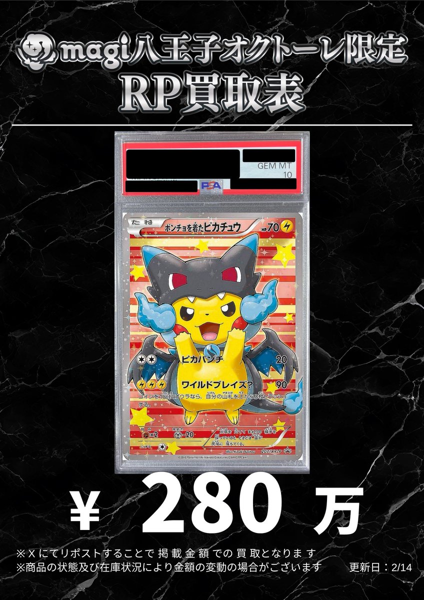 🌟#magi八王子 2/27限定最新買取情報🌟】 ポケカ PSA10 ポンチョを着た