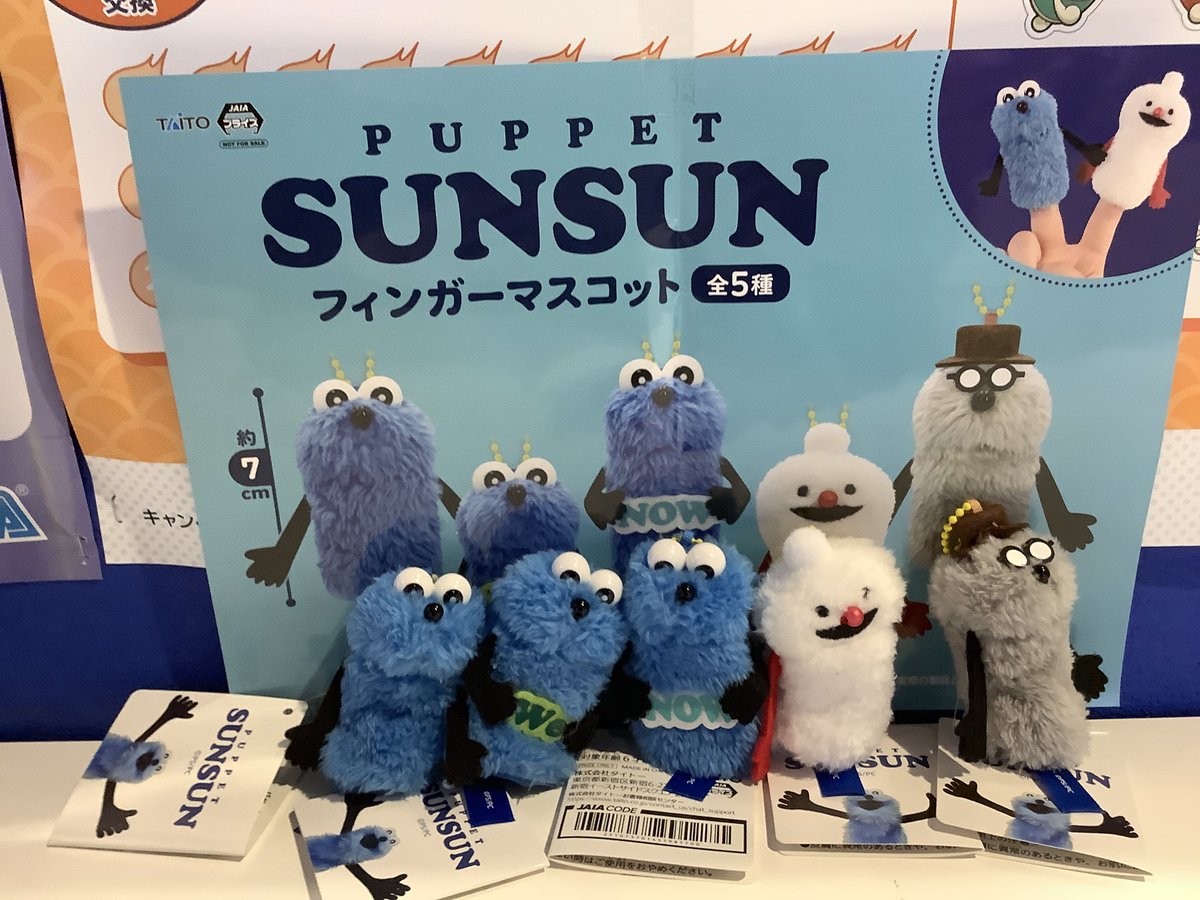 景品情報】 パペットスンスン フィンガーマスコット 入荷しました