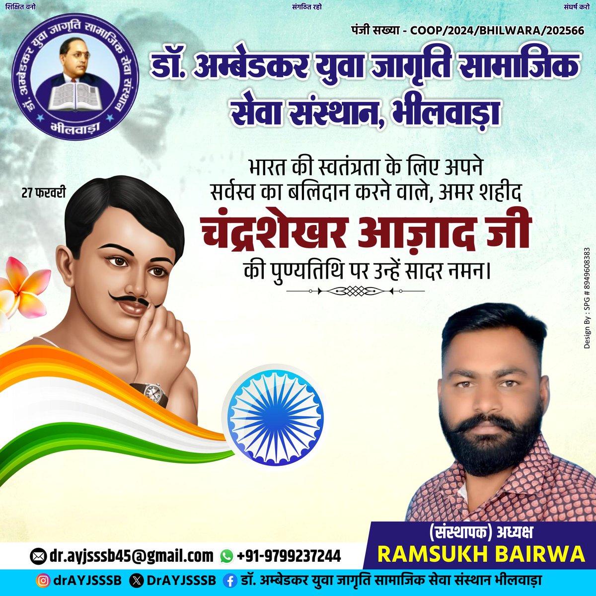 Dr. Ambedkar Yuva Jagriti samajik seva Sansthan tweet media
