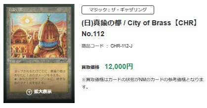 MTG高価買取中】 🏛️《真鍮の都/City of Brass》 📜カードセット