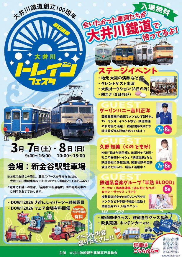 銚子電鉄（公式）🍘 (@choden_inubou) / Posts / X