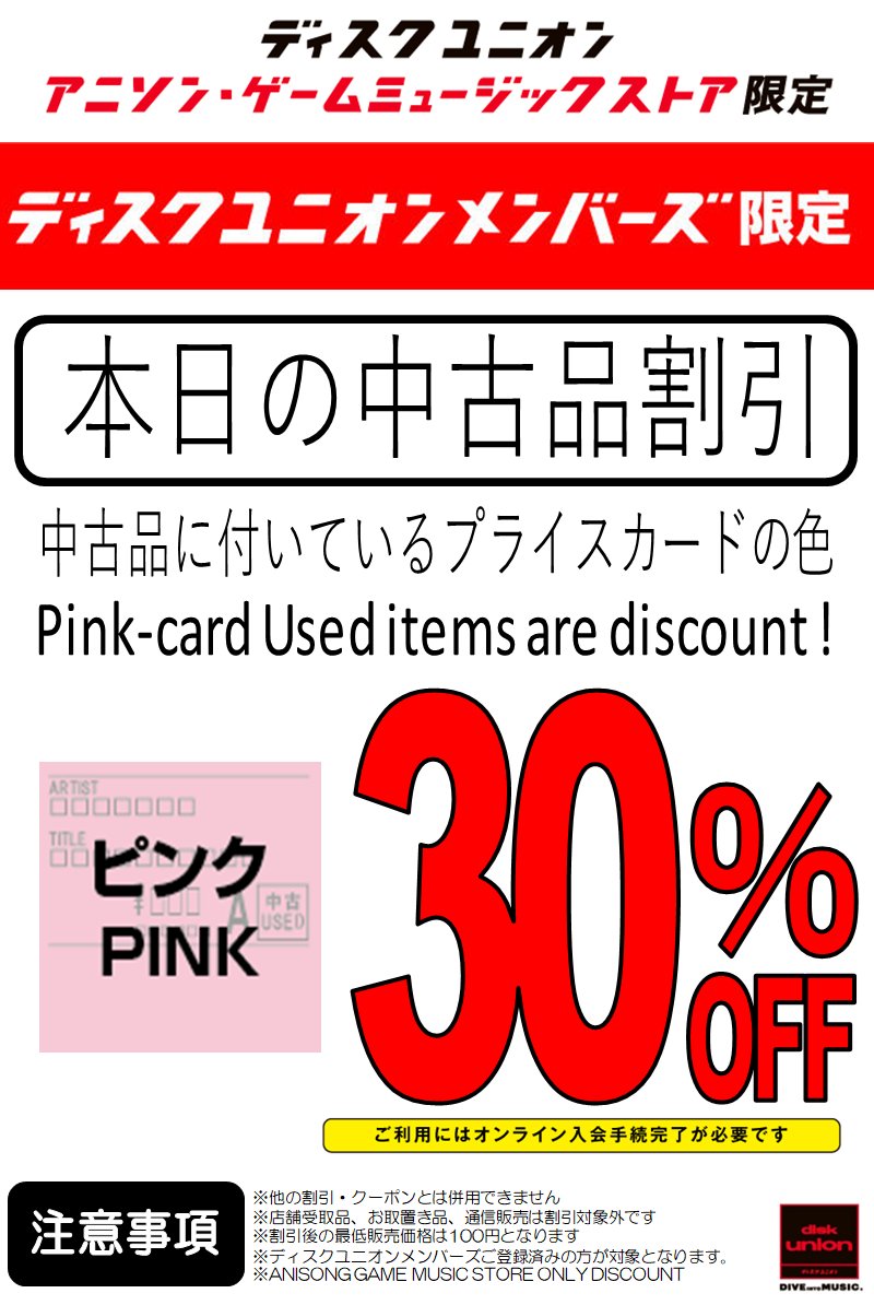 ≪色別割引≫ ググっと割引率UP！！！ ピンク色カードの中古品が1点