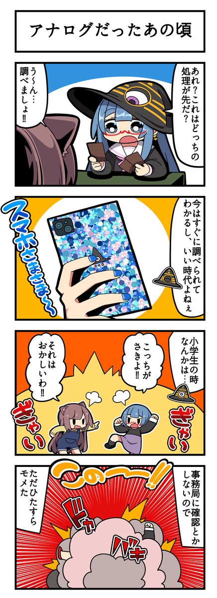 マジミラウィッチクルクルミライ       
「アナログだったあの頃」 