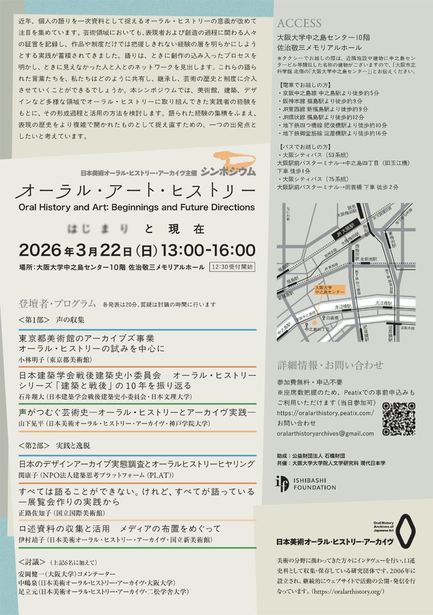 【WORKS】3/22(日)大阪開催のシンポジウム「オーラル・アート・ヒストリー はじまりと現在」のチラシデザインをBIZEN CREATIVE FARMが担当しました。デザイナーは吉形紗綾 <a href="/SayaYoshikata/">saya yoshikata</a>です。