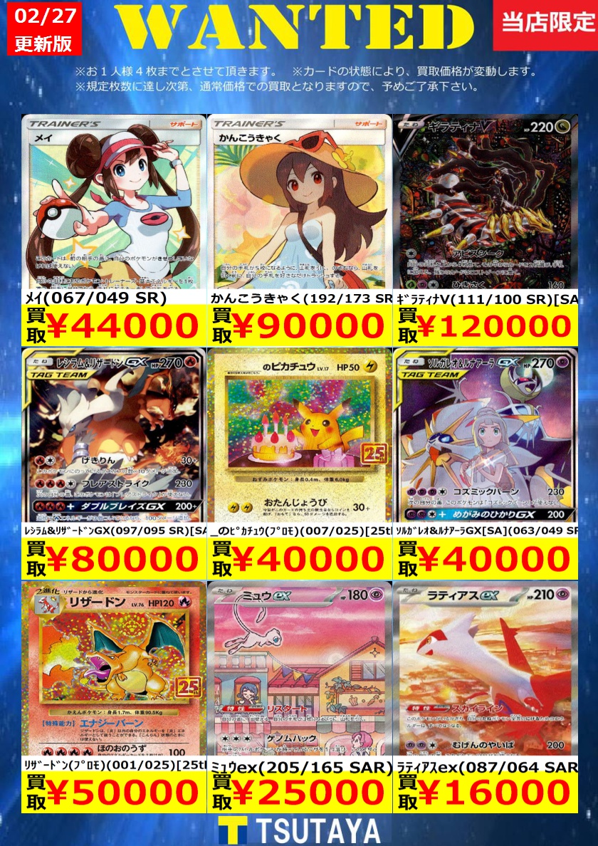 トレカ買取情報】 ポケモンカード買取金額 更新しました！ 尚、規定