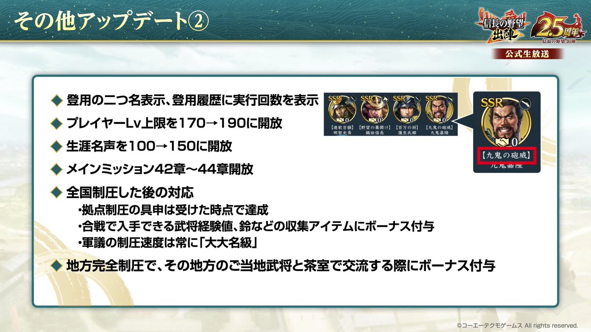 2/26アップデート内容紹介④】 #信長出陣 プレイヤーLvの上限開放や