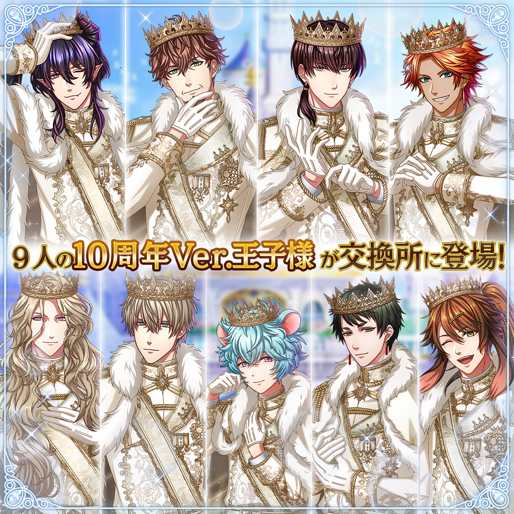 夢王国と眠れる100人の王子様～公式 tweet media