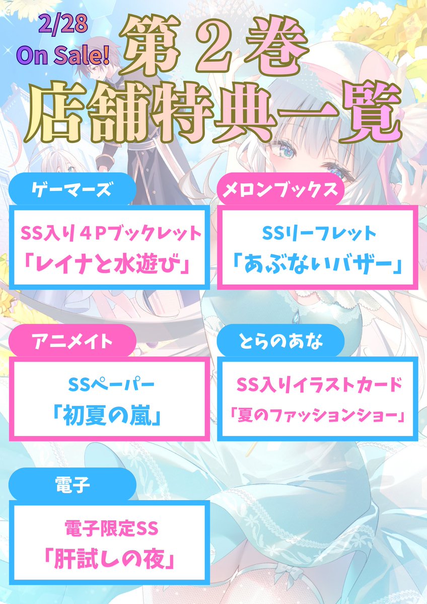 ❖━━━━━━━❖ 🎉特典情報公開🎉 ❖━━━━━━━❖ 明日【2/28