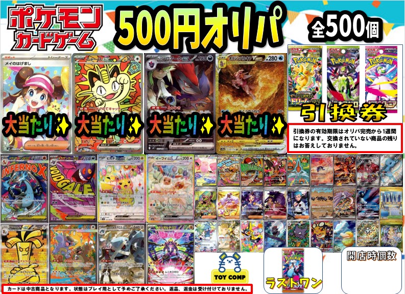 オリパ各種販売中です✨ #ポケカ 500円オリパ 残個数485 #デュエマ