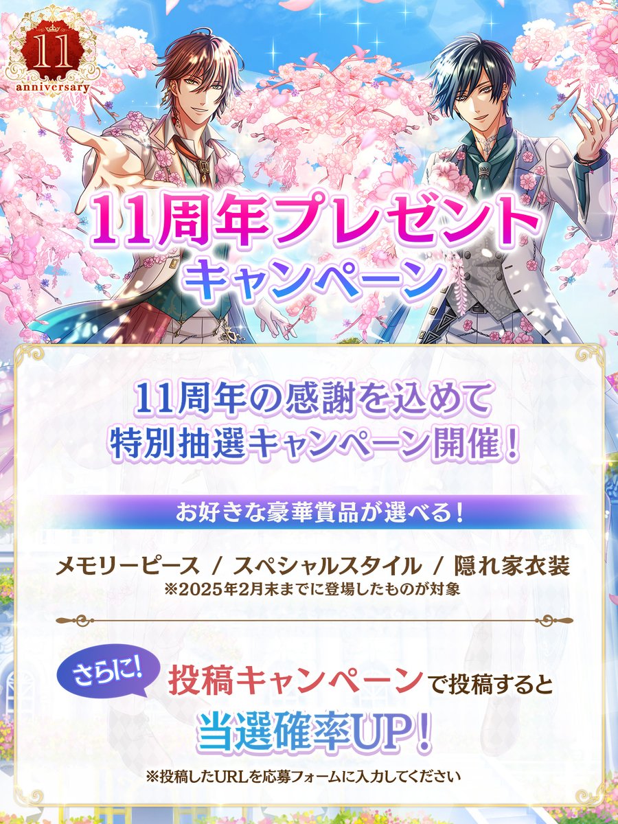 もうすぐ11周年！プレゼントキャンペーン』開催🎉 11周年を記念して