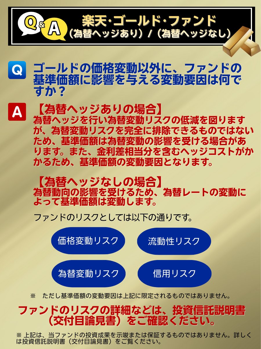 ⚜️楽天・ゴールド Q＆Aシリーズ④⚜️ 皆様の疑問にお答えします