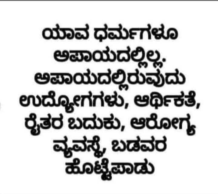rangaswamy8108's tweet photo. ದೇಶದ ಎಷ್ಟು ಜನರು ಈ ಕಟು ಸತ್ಯವನ್ನು ನಂಬುತ್ತಾರೆ..!! https://t.co/TKmLRfvehi