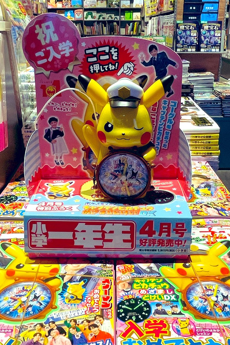 小学1年生】 本日発売の『小学1年生』にはなんと、ピカチュウの