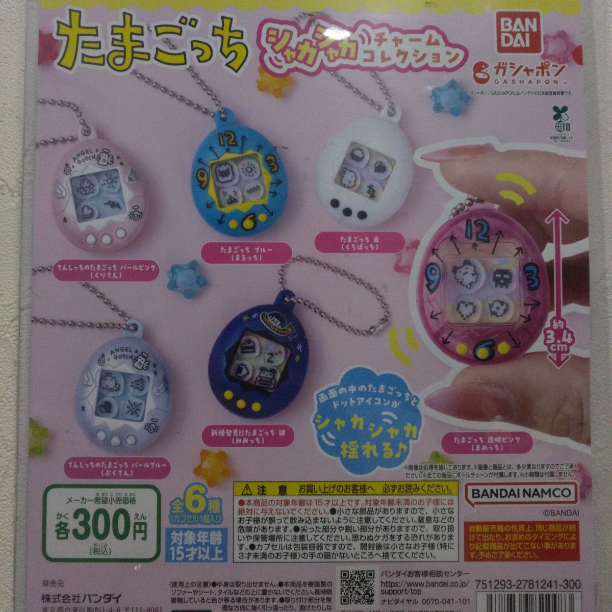 2026年2月27日 カプセル楽局戸越銀座店 🙇完売のお知らせ 💊たまごっち