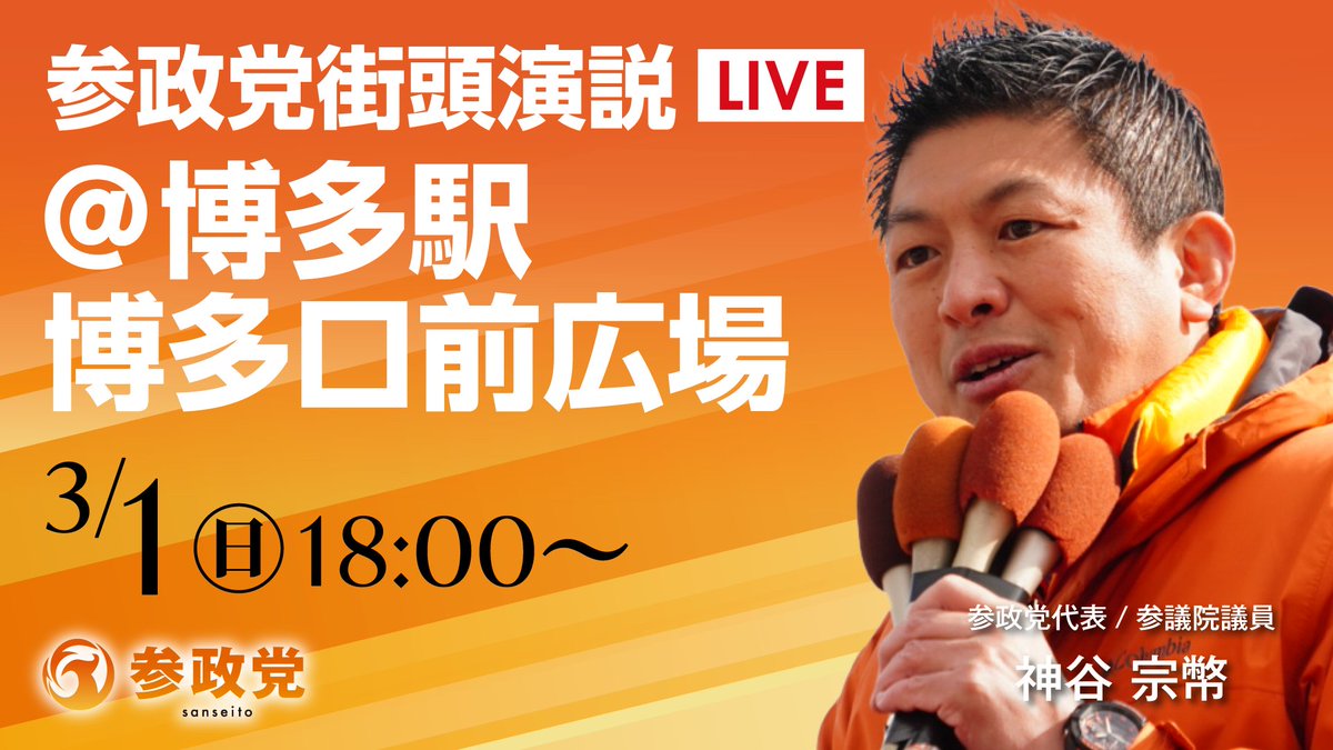 参政党【公式】 tweet media