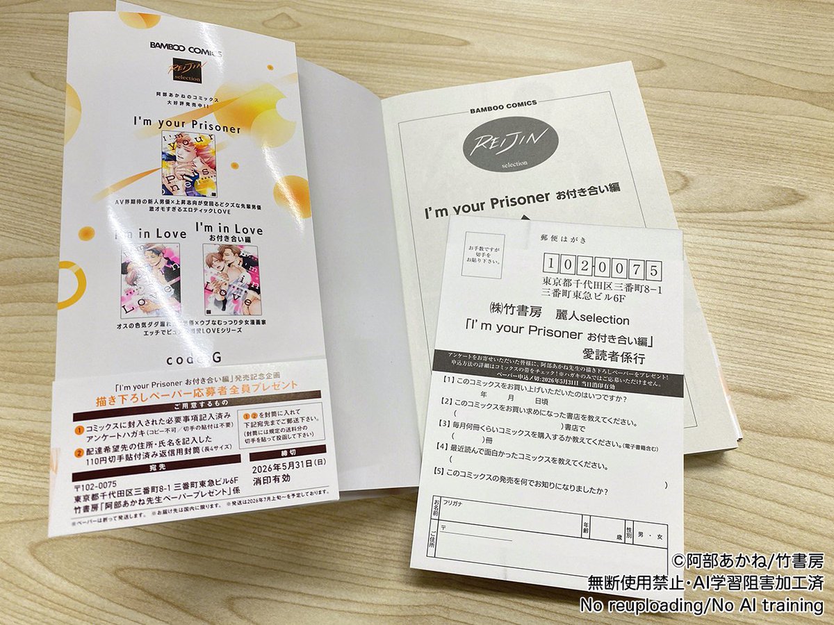 reijin_editor's tweet photo. 【全プレペーパー企画】
『I'm your Prisoner-お付き合い編-』の紙コミックスに封入されたアンケートハガキと、応募要項を満たした返信用封筒をお送りいただいた方全員に、阿部あかね先生の描き下ろしぺーパーをプレゼント♪

受付は2026年5月31日(日)到着分まで★ https://t.co/nXJTh17y6t