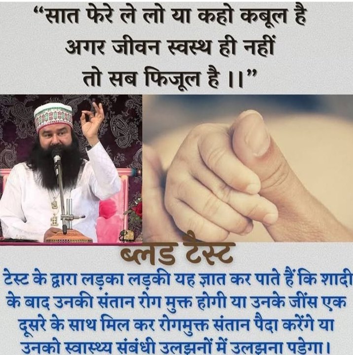 Gulshantiwari75's tweet image. स्वस्थ समाज की नींव रखने के लिए डेरा सच्चा सौदा द्वारा स्वस्थ संतान कार्यक्रम Saint Gurmeet Ram Rahim Ji की प्रेरणा से युवाओं का विवाह से पहले कुछ जांचें की जाती है जिससे आने वाली पीढ़ी को अनुवांशिक बीमारियों से बचाया जा सके|
#CompatibilityTest
#ThingsToCheckForMarrige