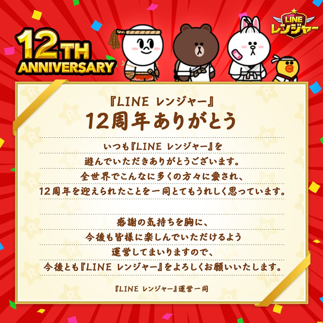 LINE レンジャー tweet media