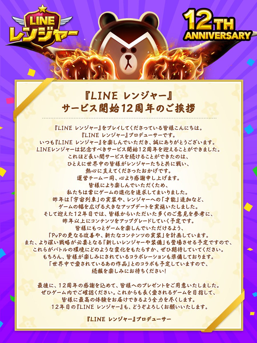LINE レンジャー tweet media