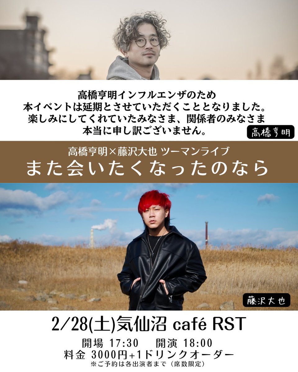 イベント延期・出演キャンセルのお知らせ】 昨日から咳が止まらず熱も