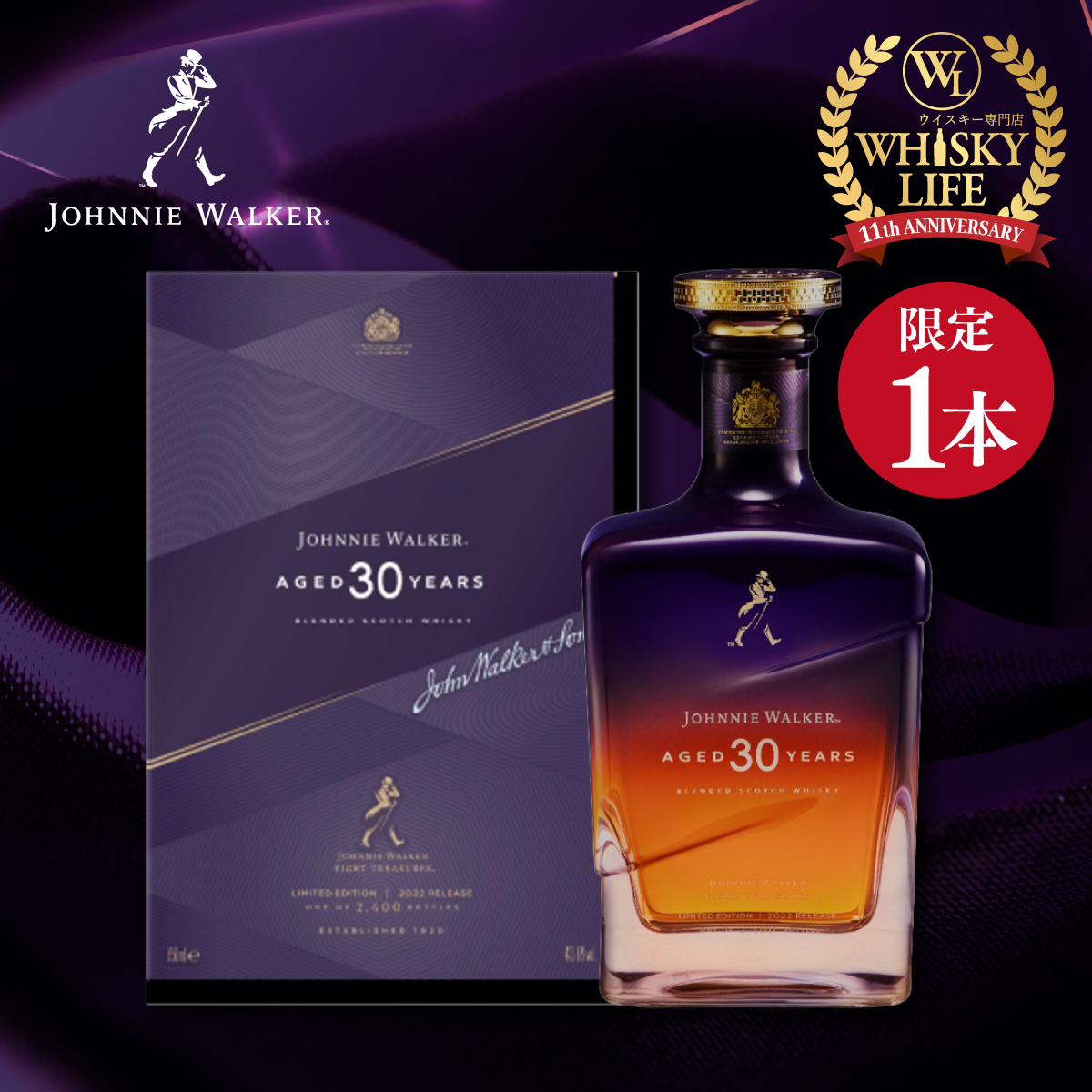 限定1本の希少品！／ 本日20時より周年祭ラストの目玉として激レア