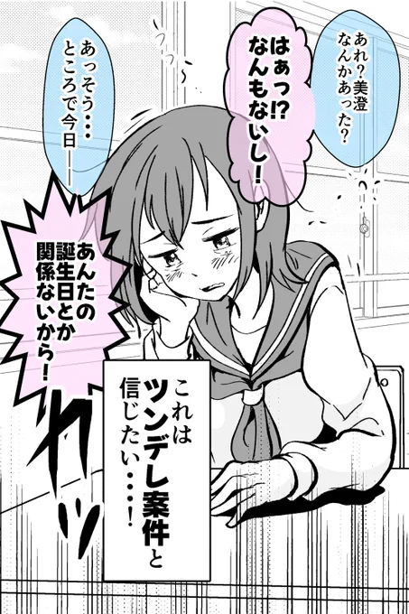徹夜で作ったっぽい誕生日ケーキが欲しい話 1/2 