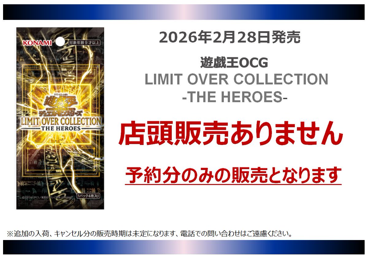 販売情報】 #遊戯王OCG 2/28発売新商品 LIMIT OVER COLLECTION「- THE