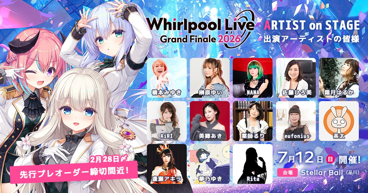 #Whirlpoolラストライブ 
先行プレオーダー締切【2/28まで】残りわずかとなりました。

すでに会場キャパを超えるお申し込みをいただいています。本当にありがとうございます。

二次プレオーダーも予定していますが、席数は大幅に少なくなります。