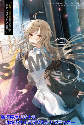 📚ラノベ #お隣の天使様にいつの間にか駄目人間にされていた件 12巻 特
