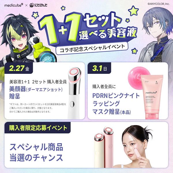 🤍メディキューブ メガ割🤍 27日限定 美容液1＋1 2セット購入したら