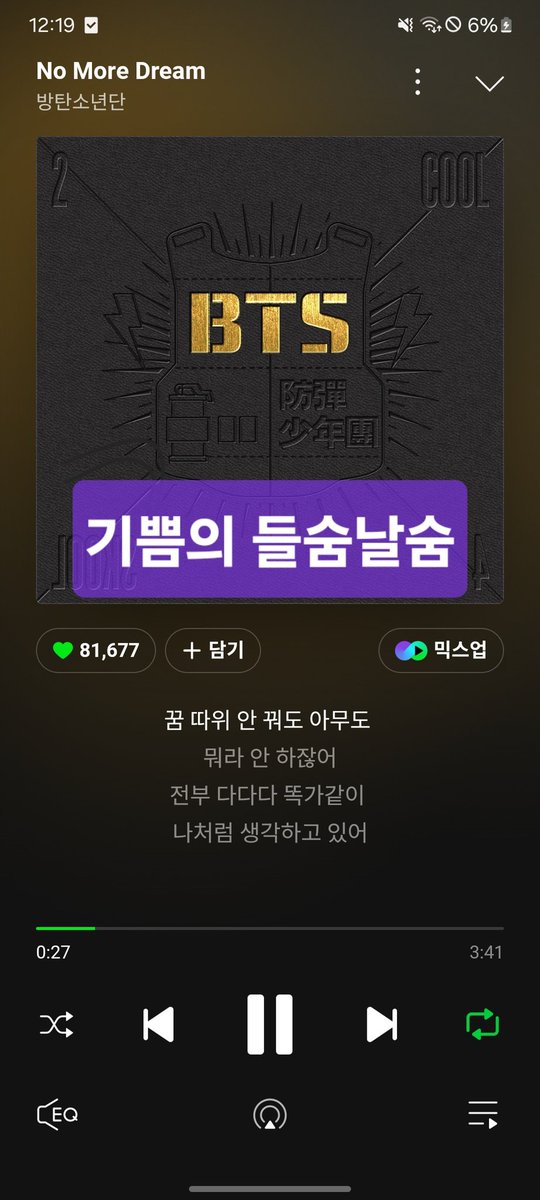 고고!!💪🏻
#NoMoreDream_화력테스트 
#TM아미랑아리랑