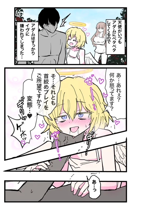 天使くん、首を絞められる。 
