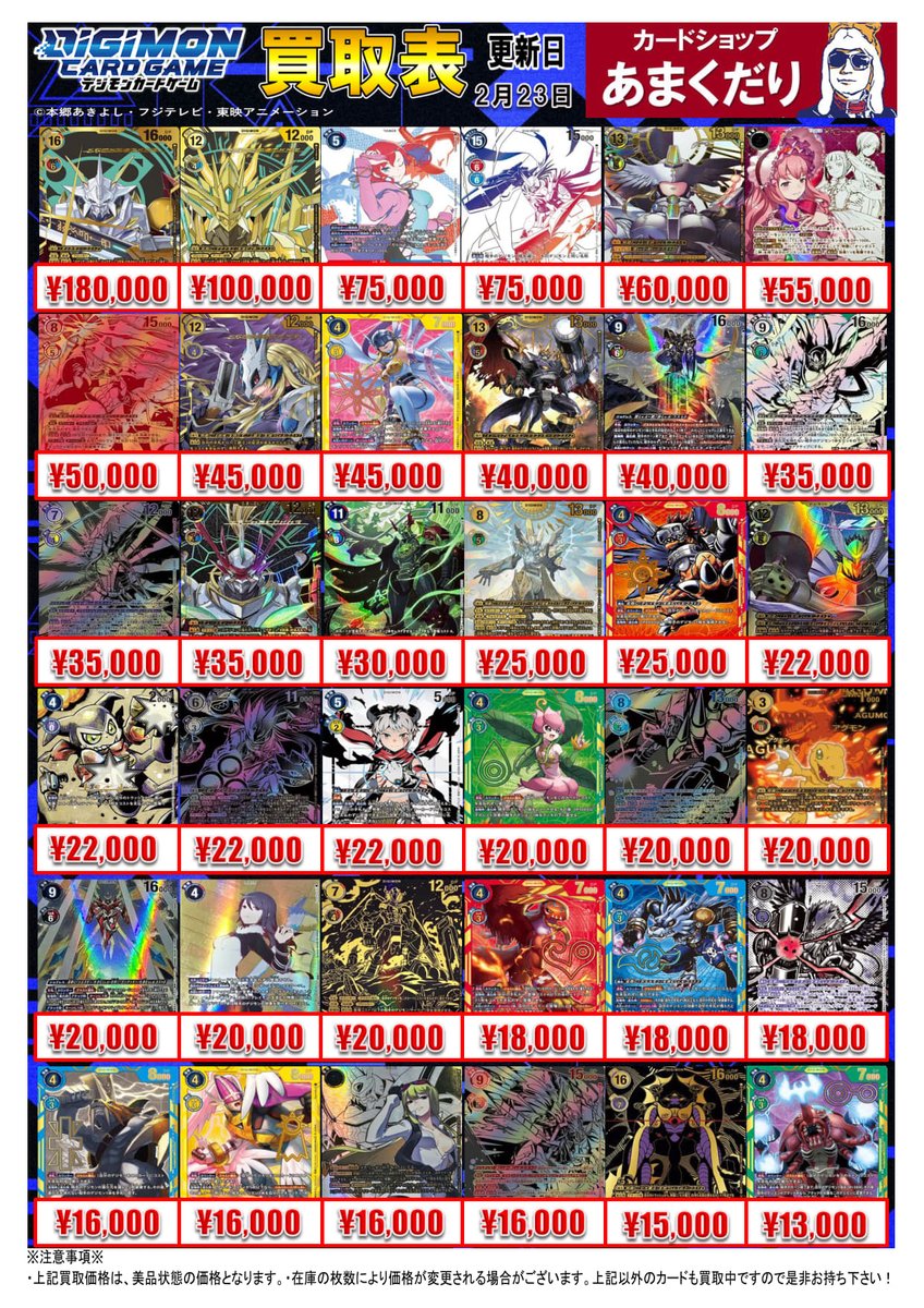 👾デジモンカード買取情報👾 希少・SPの買取表はこちら