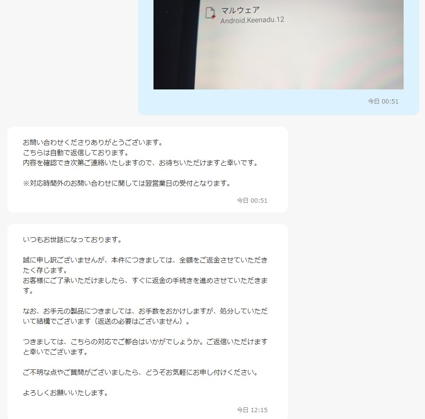 Keenaduマルウェア感染だが返金してもらえた。
しかも物は処分してくれってさ